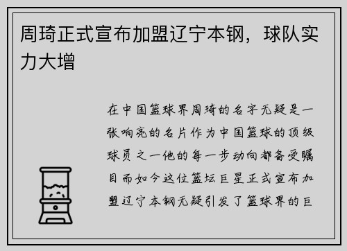周琦正式宣布加盟辽宁本钢，球队实力大增