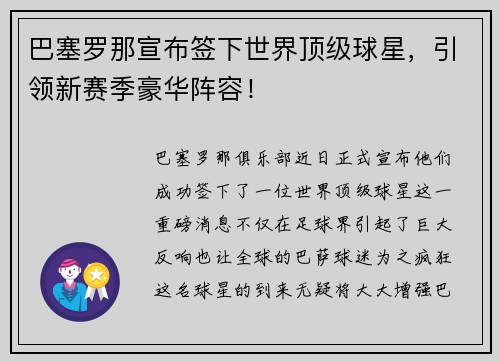 巴塞罗那宣布签下世界顶级球星，引领新赛季豪华阵容！